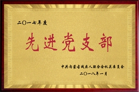 标题：2017年度先进党支部
浏览次数：51221
发布时间：2018-01-12